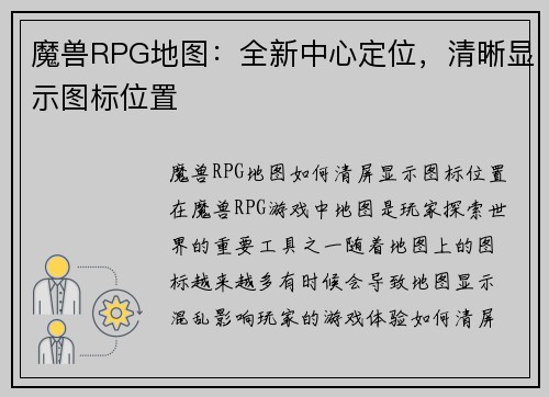 魔兽RPG地图:全新中心定位,清晰显示图标位置