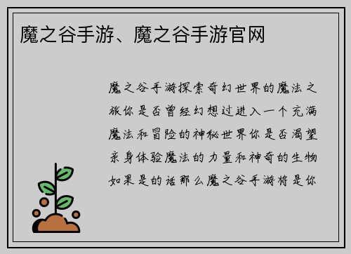 魔之谷手游、魔之谷手游官网