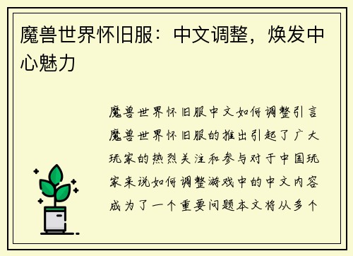 魔兽世界怀旧服：中文调整，焕发中心魅力