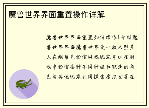 魔兽世界界面重置操作详解