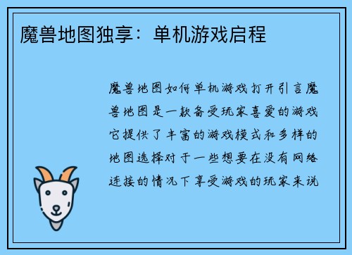 魔兽地图独享:单机游戏启程