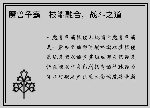 魔兽争霸：技能融合，战斗之道