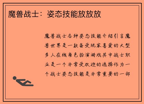 魔兽战士:姿态技能放放放