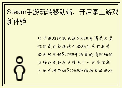 Steam手游玩转移动端,开启掌上游戏新体验