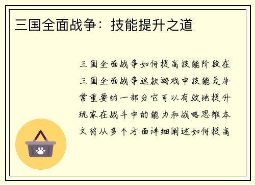 三国全面战争:技能提升之道