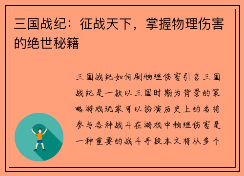 三国战纪:征战天下,掌握物理伤害的绝世秘籍