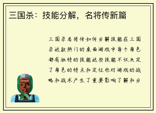 三国杀：技能分解，名将传新篇