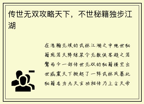传世无双攻略天下,不世秘籍独步江湖