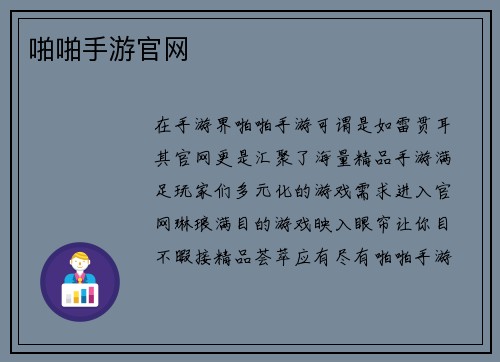 啪啪手游官网
