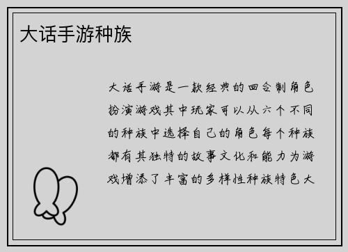 大话手游种族