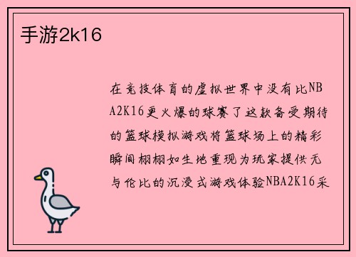 手游2k16