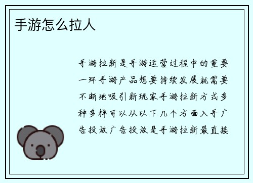 手游怎么拉人