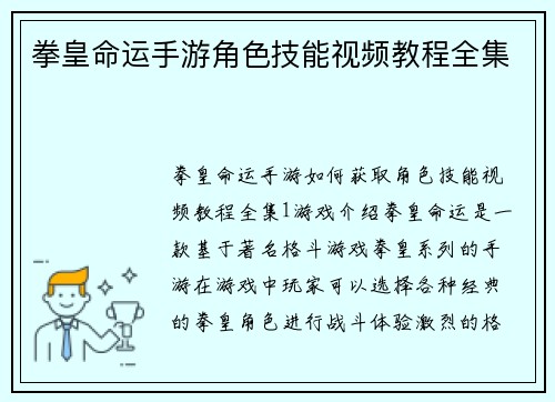 拳皇命运手游角色技能视频教程全集
