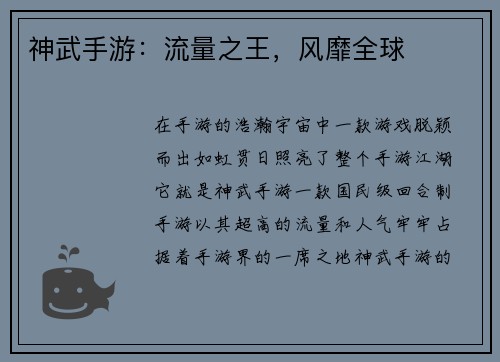 神武手游：流量之王，风靡全球