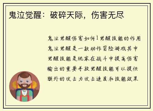 鬼泣觉醒：破碎天际，伤害无尽