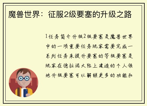 魔兽世界：征服2级要塞的升级之路