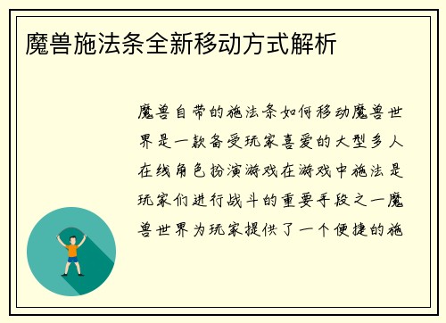 魔兽施法条全新移动方式解析